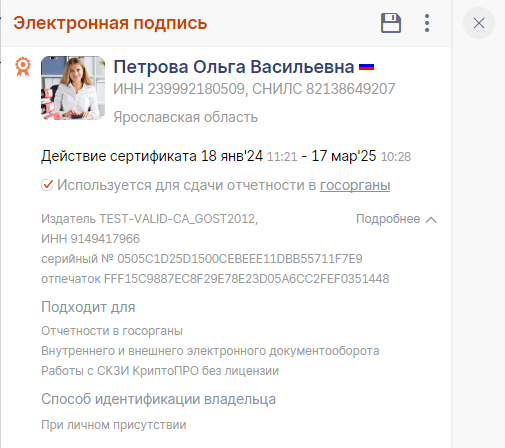 Онлайн-работа в СБИС по сертификату электронной подписи: особенности и настройка