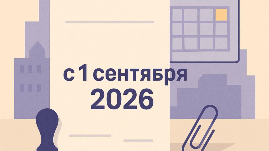 ЕФС-1 по договорам ГПХ: с 1 сентября 2026 года появятся коды для взносов на травматизм