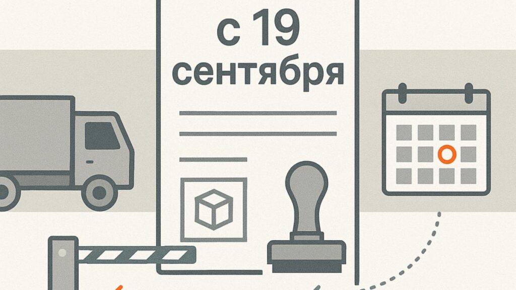 Бумажная транспортная накладная: с 19 сентября 2026 года список исключений станет шире