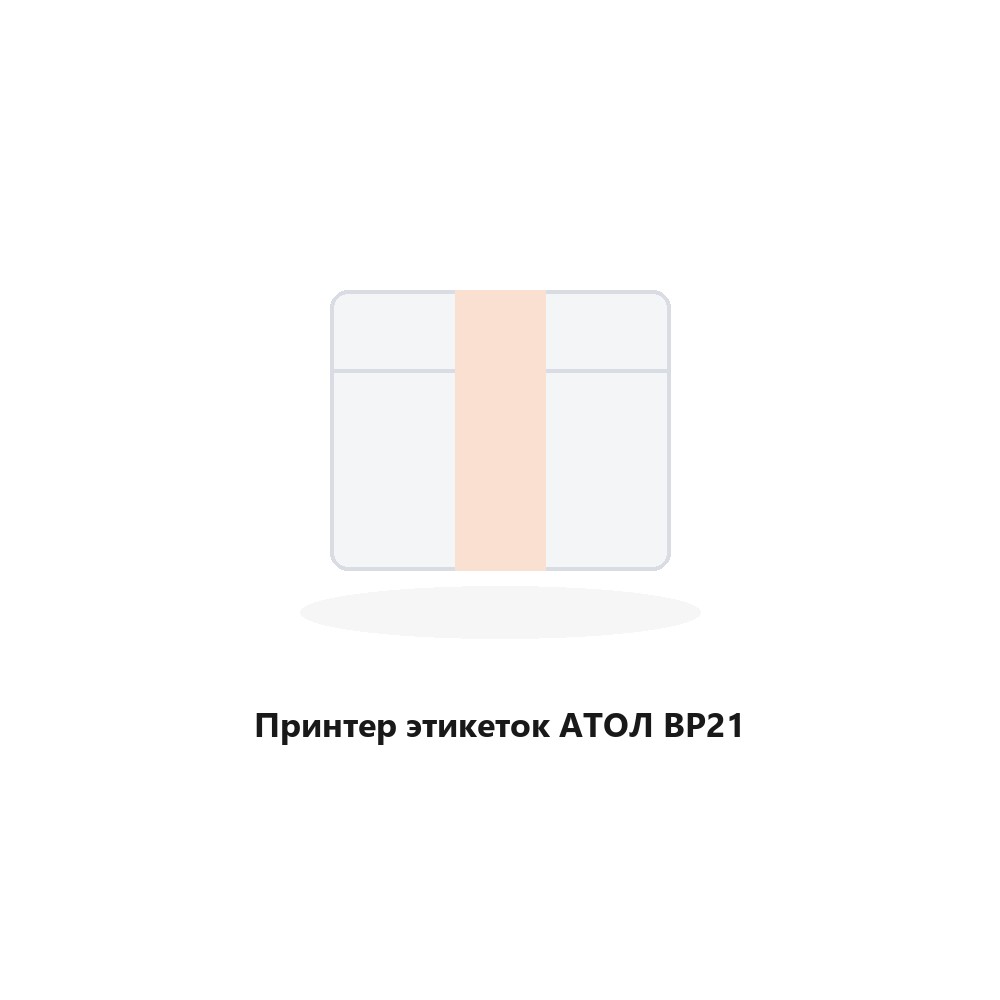 Принтер этикеток АТОЛ BP21