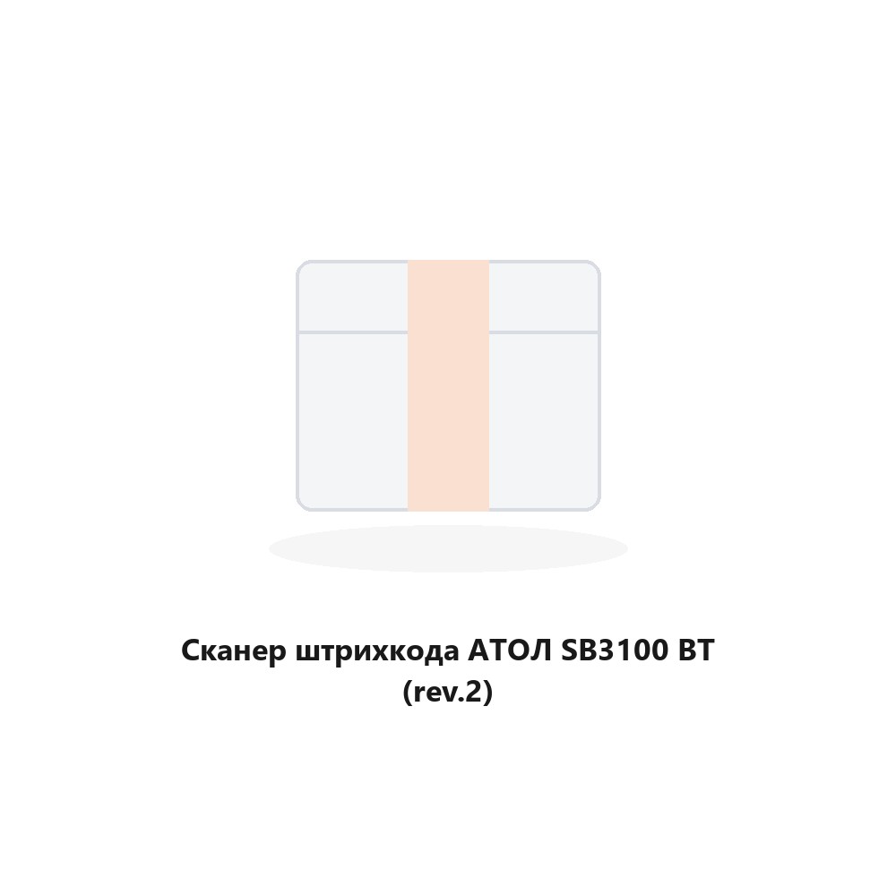 Сканер штрихкода АТОЛ SB3100 BT (rev.2)