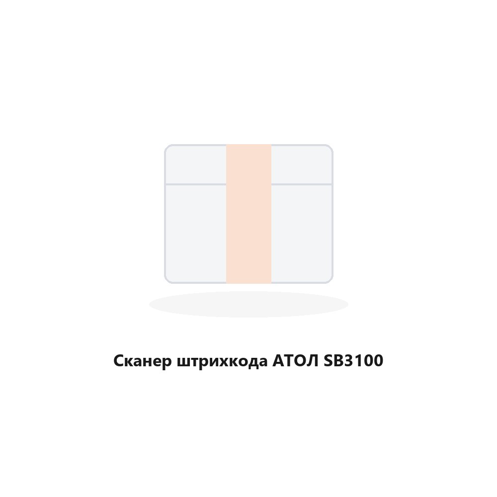 Сканер штрихкода АТОЛ SB3100 Сканер штрихкода АТОЛ SB3100