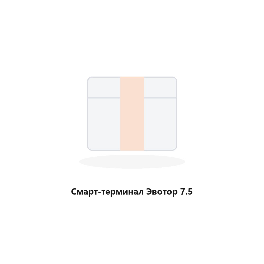 Смарт-терминал Эвотор 7.5